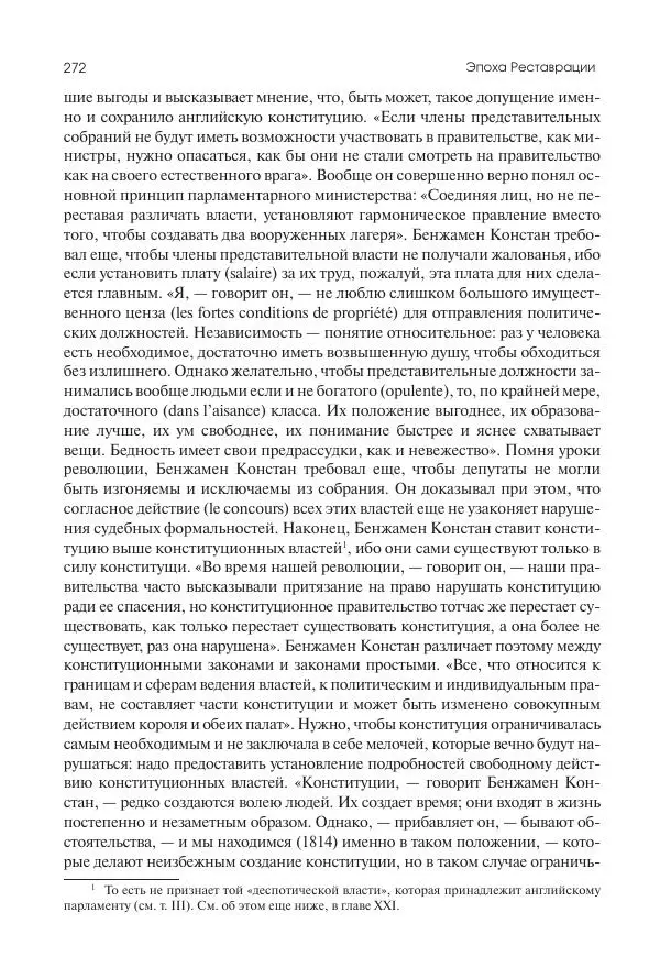 Николай Кареев - История Западной Европы в Новое время. Развитие культурных и социальных отношений. XIX век. Консульство, Империя и Реставрация - Страница № 273