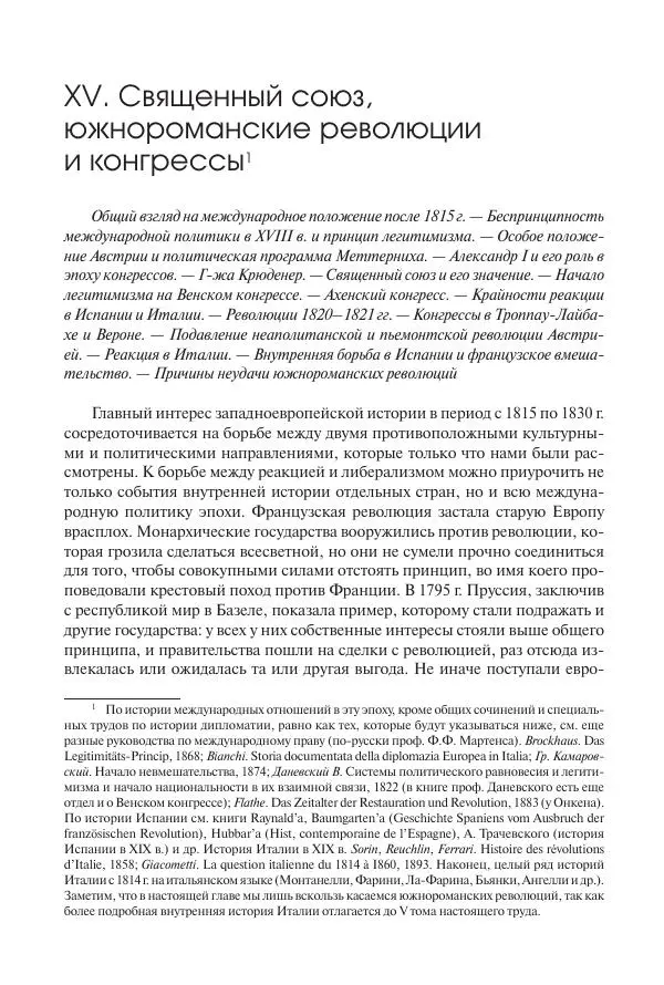 Николай Кареев - История Западной Европы в Новое время. Развитие культурных и социальных отношений. XIX век. Консульство, Империя и Реставрация - Страница № 275
