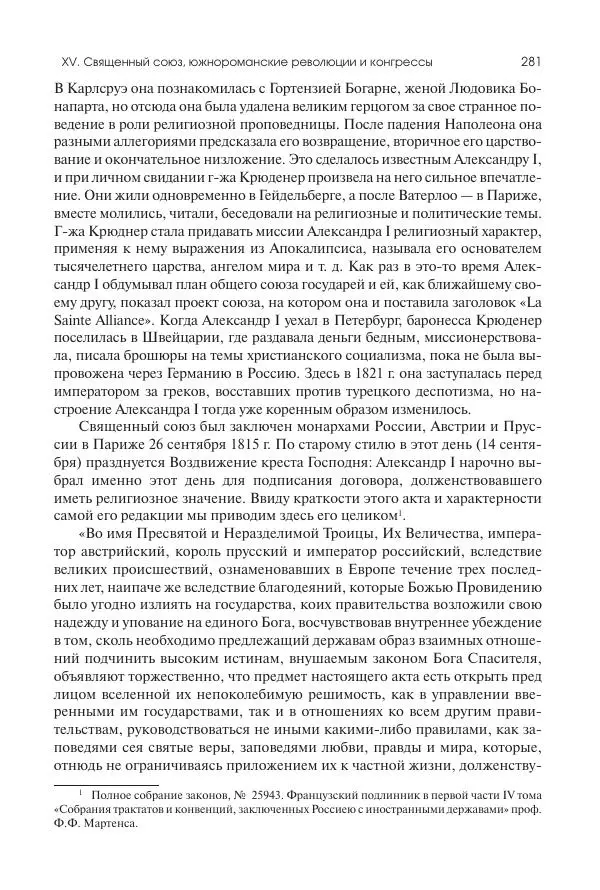 Николай Кареев - История Западной Европы в Новое время. Развитие культурных и социальных отношений. XIX век. Консульство, Империя и Реставрация - Страница № 282