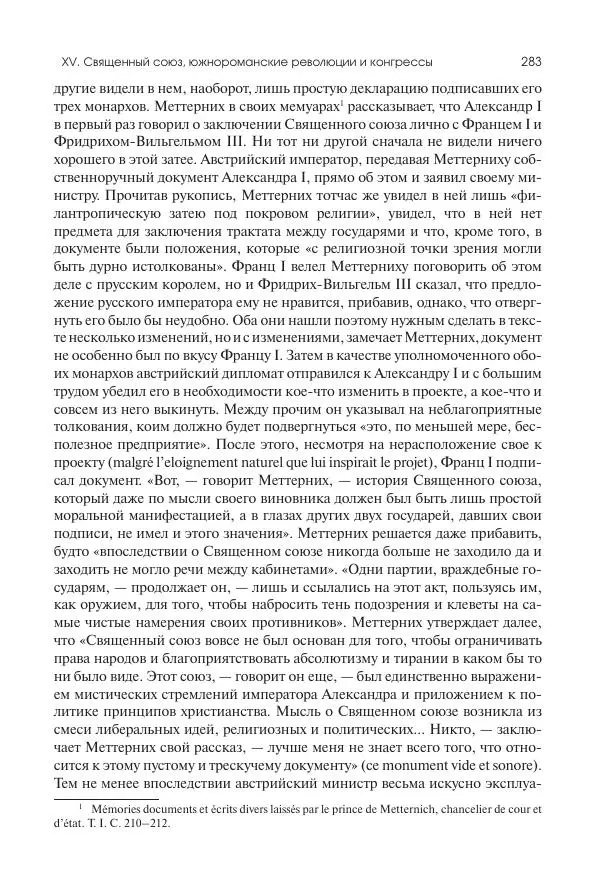Николай Кареев - История Западной Европы в Новое время. Развитие культурных и социальных отношений. XIX век. Консульство, Империя и Реставрация - Страница № 284