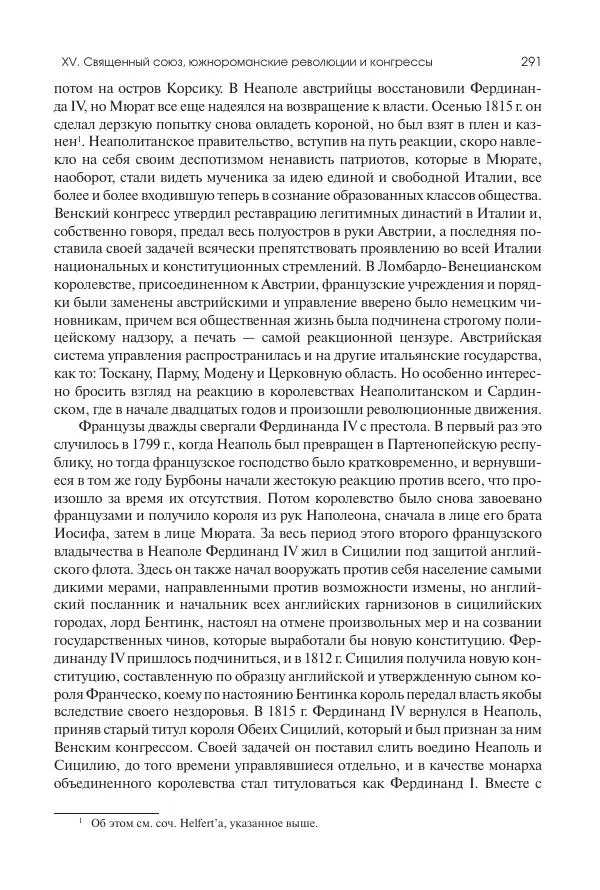 Николай Кареев - История Западной Европы в Новое время. Развитие культурных и социальных отношений. XIX век. Консульство, Империя и Реставрация - Страница № 292