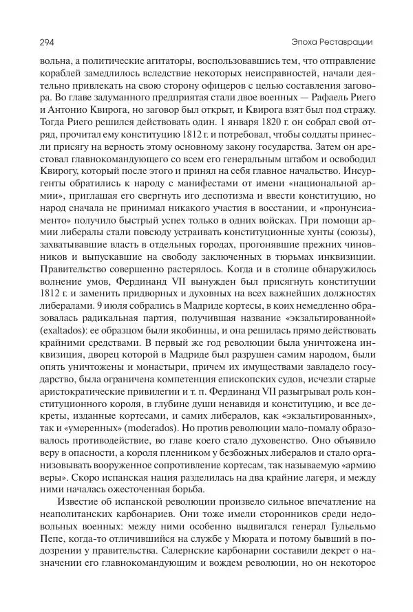 Николай Кареев - История Западной Европы в Новое время. Развитие культурных и социальных отношений. XIX век. Консульство, Империя и Реставрация - Страница № 295
