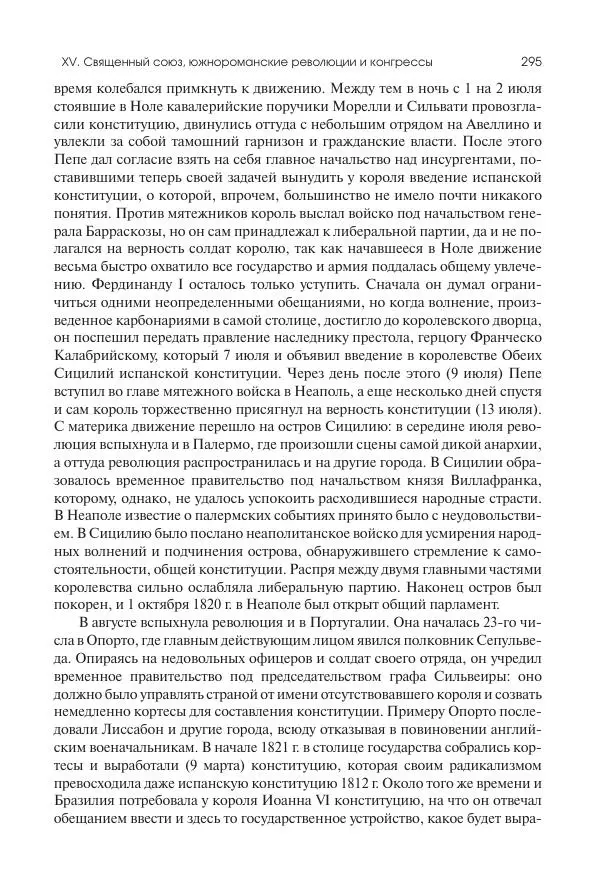 Николай Кареев - История Западной Европы в Новое время. Развитие культурных и социальных отношений. XIX век. Консульство, Империя и Реставрация - Страница № 296