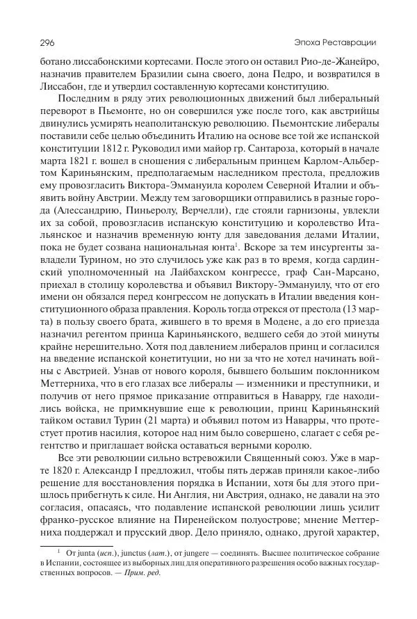 Николай Кареев - История Западной Европы в Новое время. Развитие культурных и социальных отношений. XIX век. Консульство, Империя и Реставрация - Страница № 297