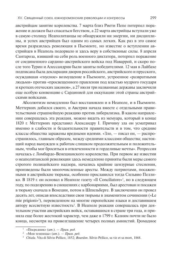 Николай Кареев - История Западной Европы в Новое время. Развитие культурных и социальных отношений. XIX век. Консульство, Империя и Реставрация - Страница № 300