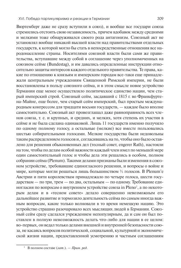 Николай Кареев - История Западной Европы в Новое время. Развитие культурных и социальных отношений. XIX век. Консульство, Империя и Реставрация - Страница № 310