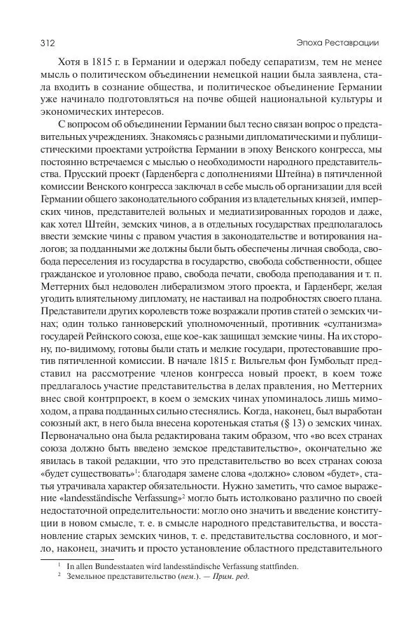Николай Кареев - История Западной Европы в Новое время. Развитие культурных и социальных отношений. XIX век. Консульство, Империя и Реставрация - Страница № 313