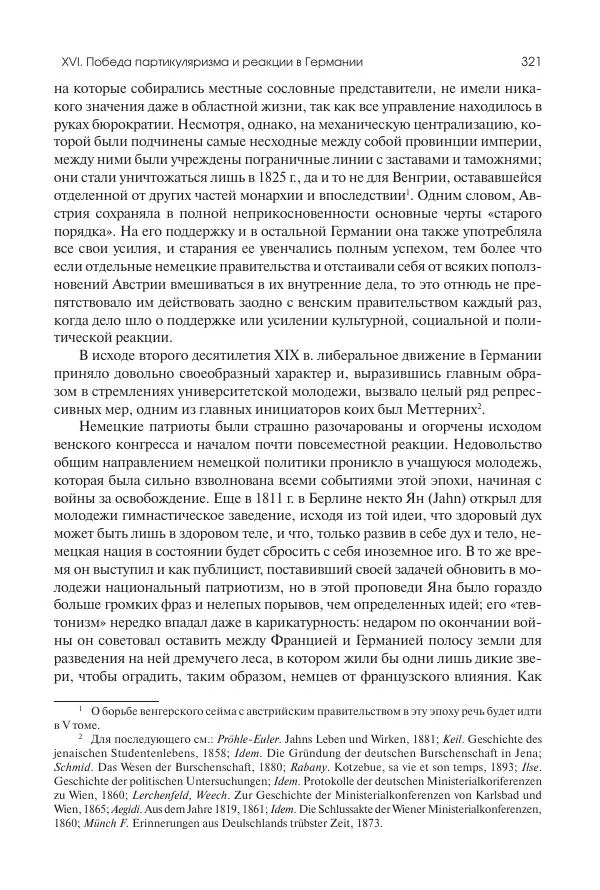 Николай Кареев - История Западной Европы в Новое время. Развитие культурных и социальных отношений. XIX век. Консульство, Империя и Реставрация - Страница № 322