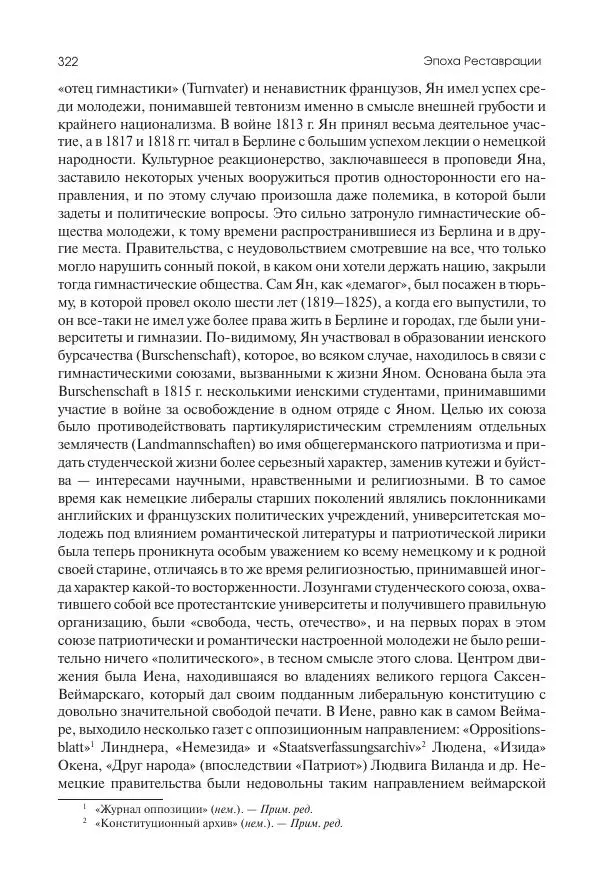 Николай Кареев - История Западной Европы в Новое время. Развитие культурных и социальных отношений. XIX век. Консульство, Империя и Реставрация - Страница № 323