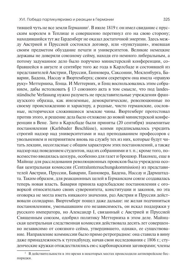 Николай Кареев - История Западной Европы в Новое время. Развитие культурных и социальных отношений. XIX век. Консульство, Империя и Реставрация - Страница № 326
