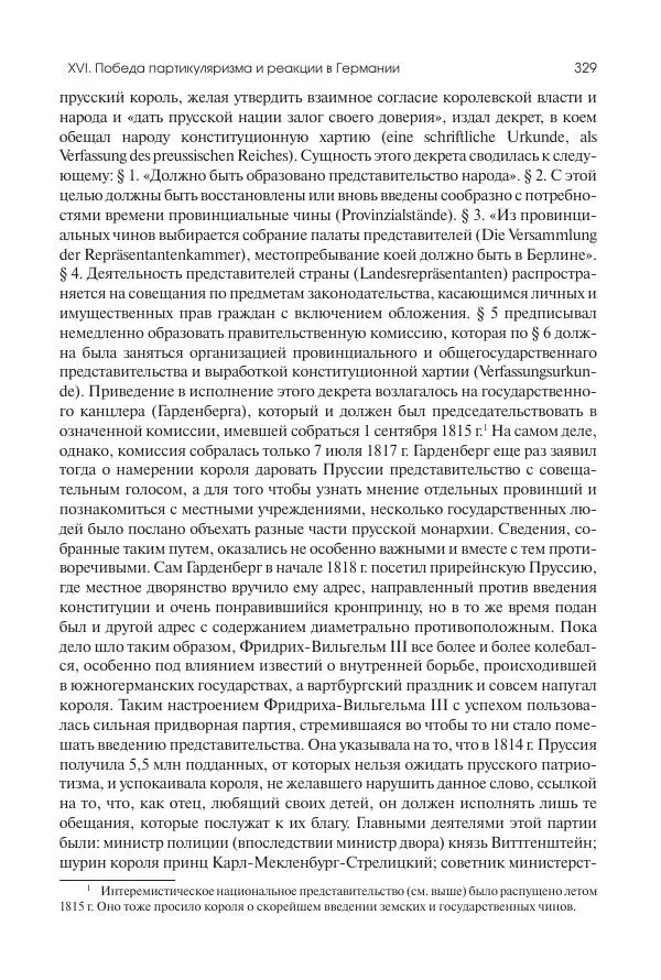 Николай Кареев - История Западной Европы в Новое время. Развитие культурных и социальных отношений. XIX век. Консульство, Империя и Реставрация - Страница № 330