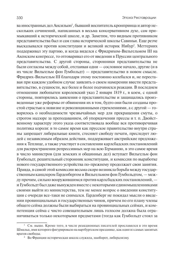 Николай Кареев - История Западной Европы в Новое время. Развитие культурных и социальных отношений. XIX век. Консульство, Империя и Реставрация - Страница № 331