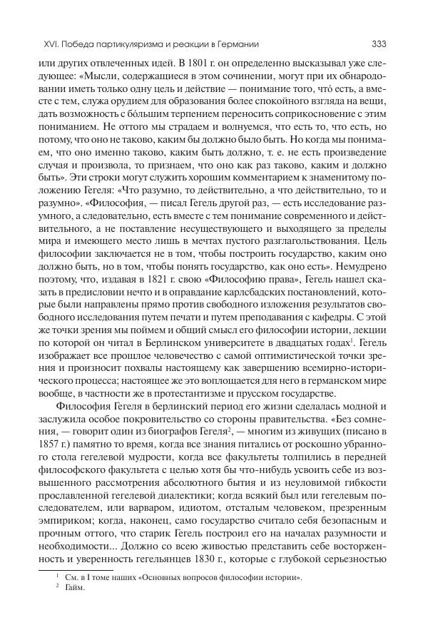 Николай Кареев - История Западной Европы в Новое время. Развитие культурных и социальных отношений. XIX век. Консульство, Империя и Реставрация - Страница № 334