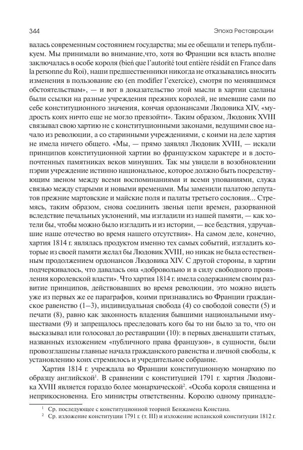 Николай Кареев - История Западной Европы в Новое время. Развитие культурных и социальных отношений. XIX век. Консульство, Империя и Реставрация - Страница № 345