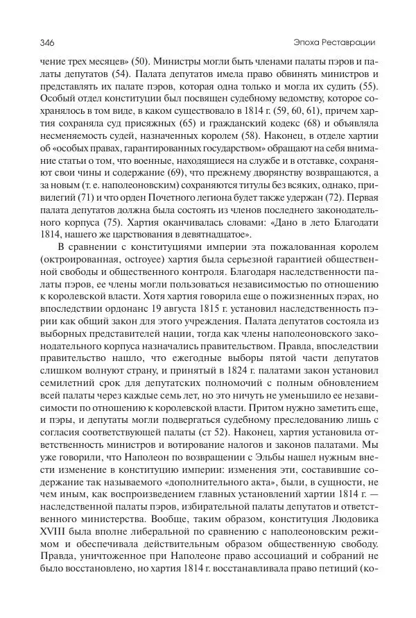 Николай Кареев - История Западной Европы в Новое время. Развитие культурных и социальных отношений. XIX век. Консульство, Империя и Реставрация - Страница № 347