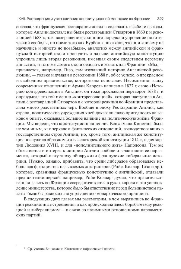 Николай Кареев - История Западной Европы в Новое время. Развитие культурных и социальных отношений. XIX век. Консульство, Империя и Реставрация - Страница № 350