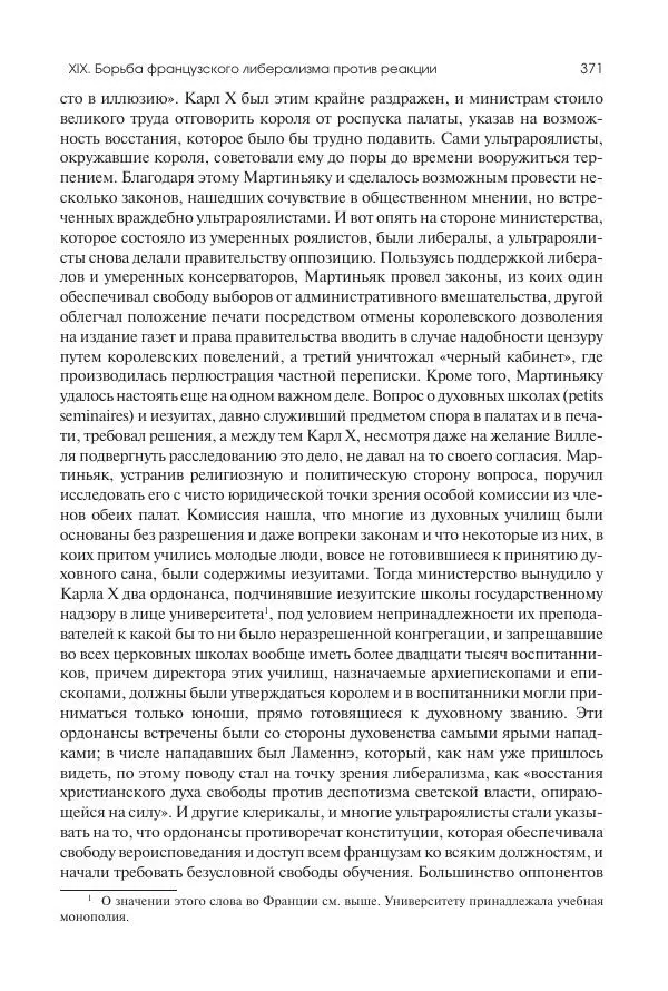 Николай Кареев - История Западной Европы в Новое время. Развитие культурных и социальных отношений. XIX век. Консульство, Империя и Реставрация - Страница № 372