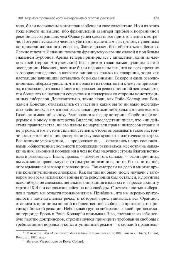 Николай Кареев - История Западной Европы в Новое время. Развитие культурных и социальных отношений. XIX век. Консульство, Империя и Реставрация - Страница № 380