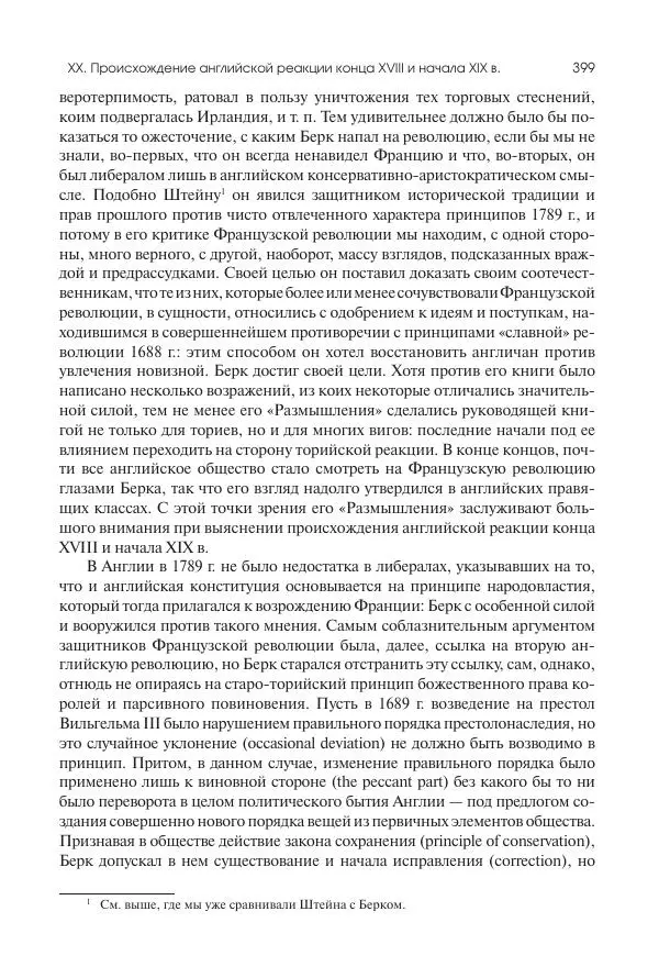 Николай Кареев - История Западной Европы в Новое время. Развитие культурных и социальных отношений. XIX век. Консульство, Империя и Реставрация - Страница № 400