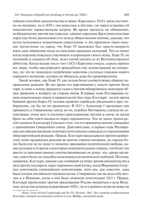 Николай Кареев - История Западной Европы в Новое время. Развитие культурных и социальных отношений. XIX век. Консульство, Империя и Реставрация - Страница № 410