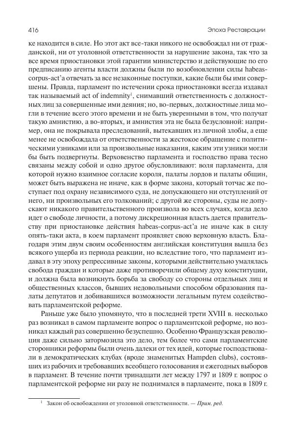 Николай Кареев - История Западной Европы в Новое время. Развитие культурных и социальных отношений. XIX век. Консульство, Империя и Реставрация - Страница № 417