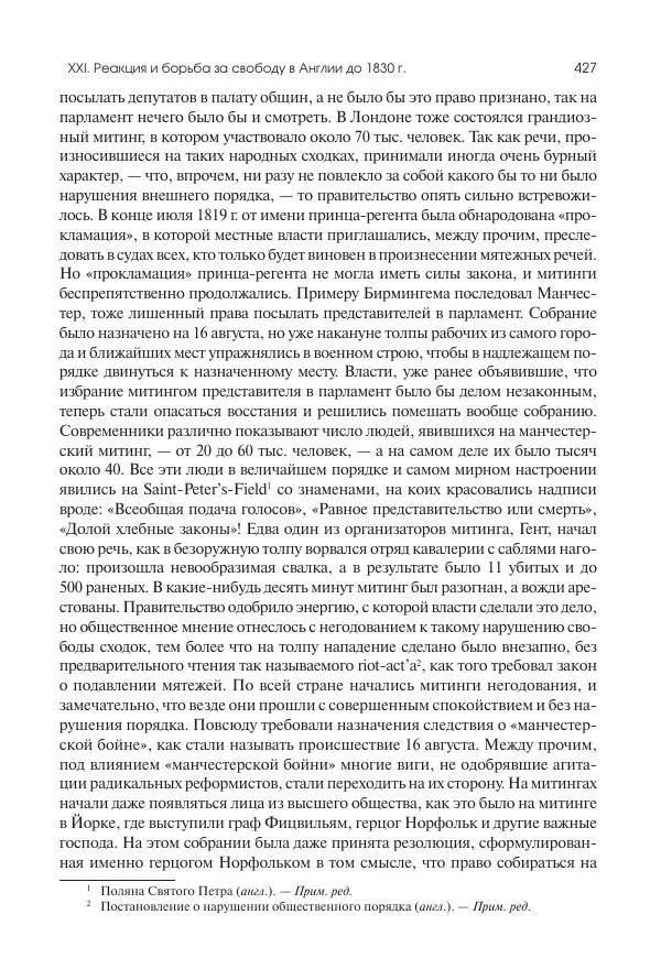 Николай Кареев - История Западной Европы в Новое время. Развитие культурных и социальных отношений. XIX век. Консульство, Империя и Реставрация - Страница № 428