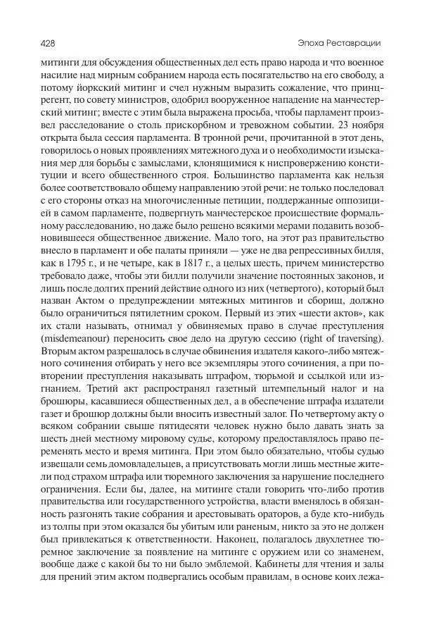 Николай Кареев - История Западной Европы в Новое время. Развитие культурных и социальных отношений. XIX век. Консульство, Империя и Реставрация - Страница № 429