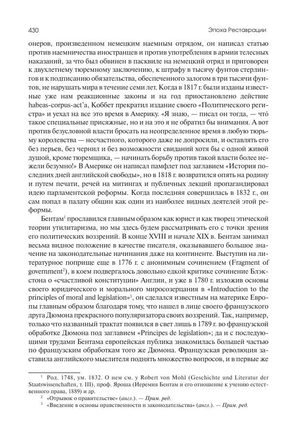 Николай Кареев - История Западной Европы в Новое время. Развитие культурных и социальных отношений. XIX век. Консульство, Империя и Реставрация - Страница № 431