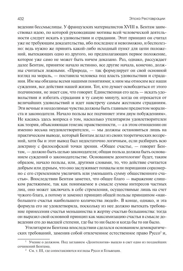 Николай Кареев - История Западной Европы в Новое время. Развитие культурных и социальных отношений. XIX век. Консульство, Империя и Реставрация - Страница № 433