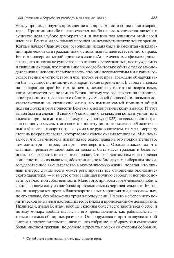 Николай Кареев - История Западной Европы в Новое время. Развитие культурных и социальных отношений. XIX век. Консульство, Империя и Реставрация - Страница № 434