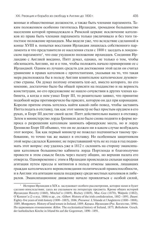 Николай Кареев - История Западной Европы в Новое время. Развитие культурных и социальных отношений. XIX век. Консульство, Империя и Реставрация - Страница № 436