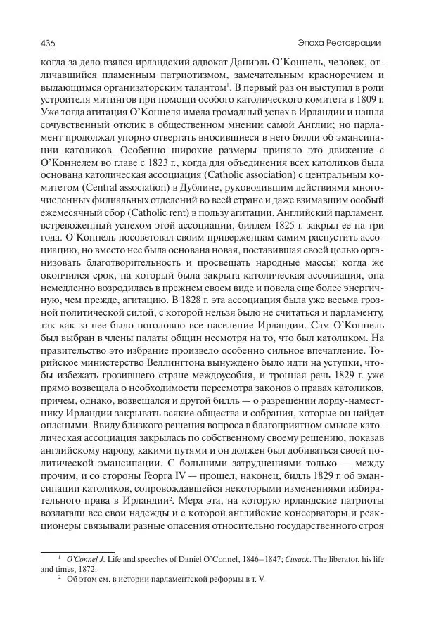 Николай Кареев - История Западной Европы в Новое время. Развитие культурных и социальных отношений. XIX век. Консульство, Империя и Реставрация - Страница № 437