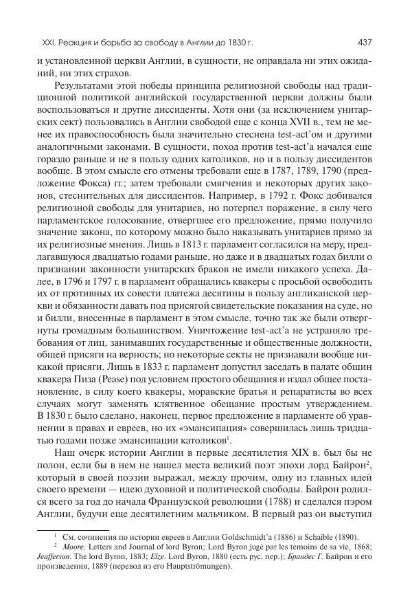 Николай Кареев - История Западной Европы в Новое время. Развитие культурных и социальных отношений. XIX век. Консульство, Империя и Реставрация - Страница № 438