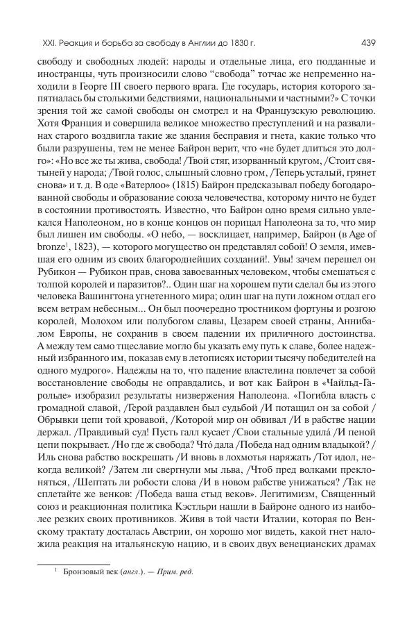 Николай Кареев - История Западной Европы в Новое время. Развитие культурных и социальных отношений. XIX век. Консульство, Империя и Реставрация - Страница № 440