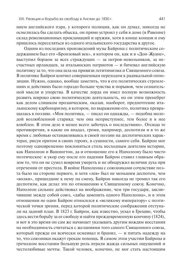 Николай Кареев - История Западной Европы в Новое время. Развитие культурных и социальных отношений. XIX век. Консульство, Империя и Реставрация - Страница № 442