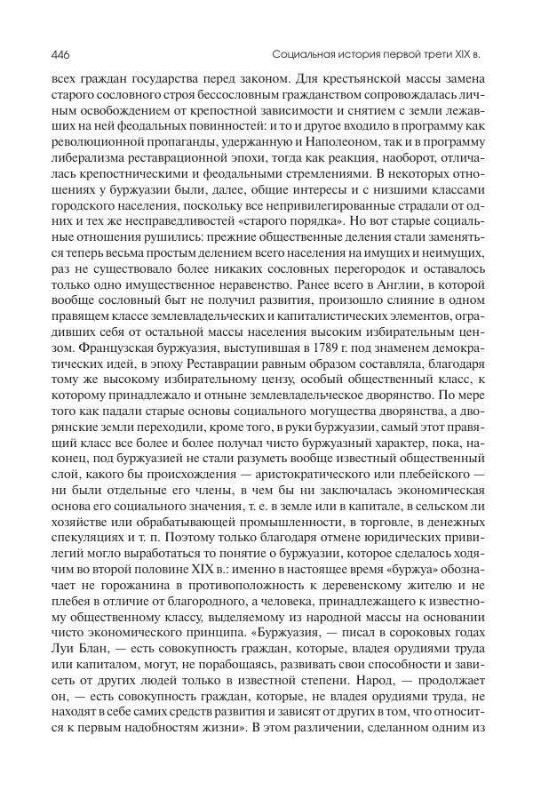 Николай Кареев - История Западной Европы в Новое время. Развитие культурных и социальных отношений. XIX век. Консульство, Империя и Реставрация - Страница № 447