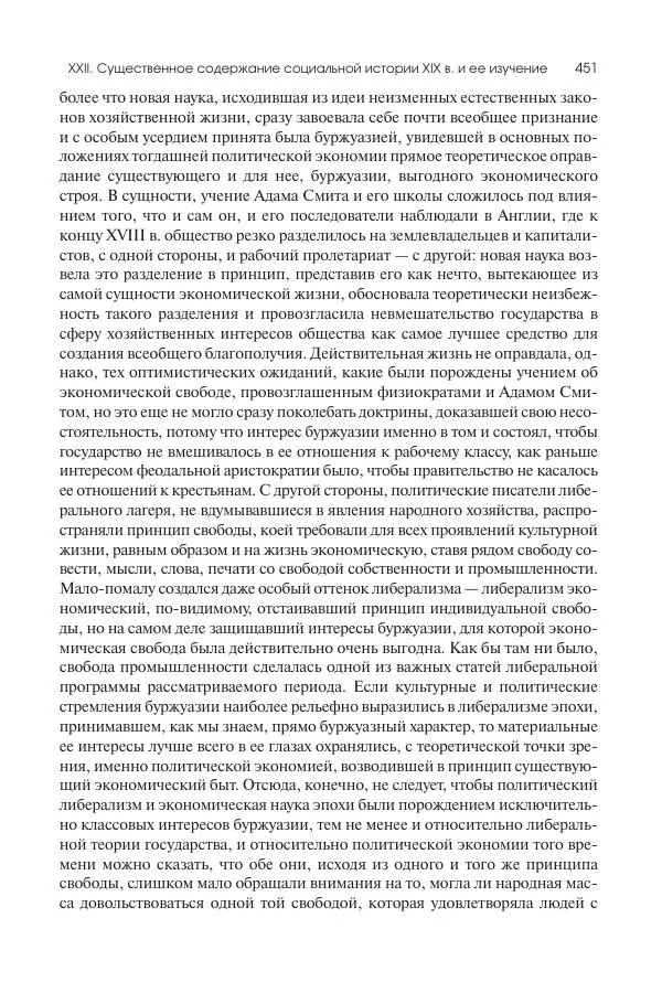 Николай Кареев - История Западной Европы в Новое время. Развитие культурных и социальных отношений. XIX век. Консульство, Империя и Реставрация - Страница № 452