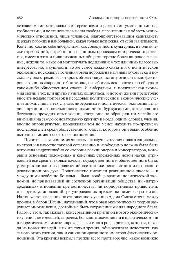 Николай Кареев - История Западной Европы в Новое время. Развитие культурных и социальных отношений. XIX век. Консульство, Империя и Реставрация - Страница № 453