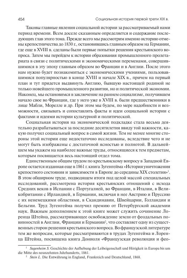 Николай Кареев - История Западной Европы в Новое время. Развитие культурных и социальных отношений. XIX век. Консульство, Империя и Реставрация - Страница № 455