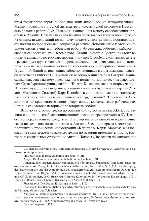 Николай Кареев - История Западной Европы в Новое время. Развитие культурных и социальных отношений. XIX век. Консульство, Империя и Реставрация - Страница № 457