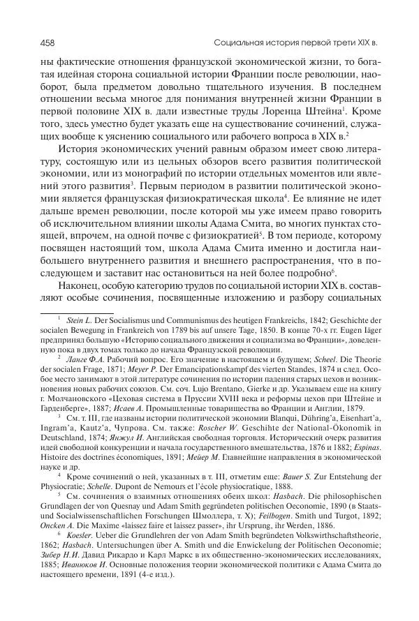 Николай Кареев - История Западной Европы в Новое время. Развитие культурных и социальных отношений. XIX век. Консульство, Империя и Реставрация - Страница № 459