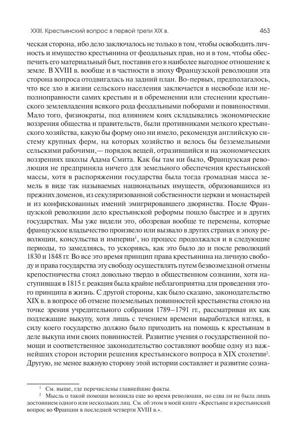 Николай Кареев - История Западной Европы в Новое время. Развитие культурных и социальных отношений. XIX век. Консульство, Империя и Реставрация - Страница № 464