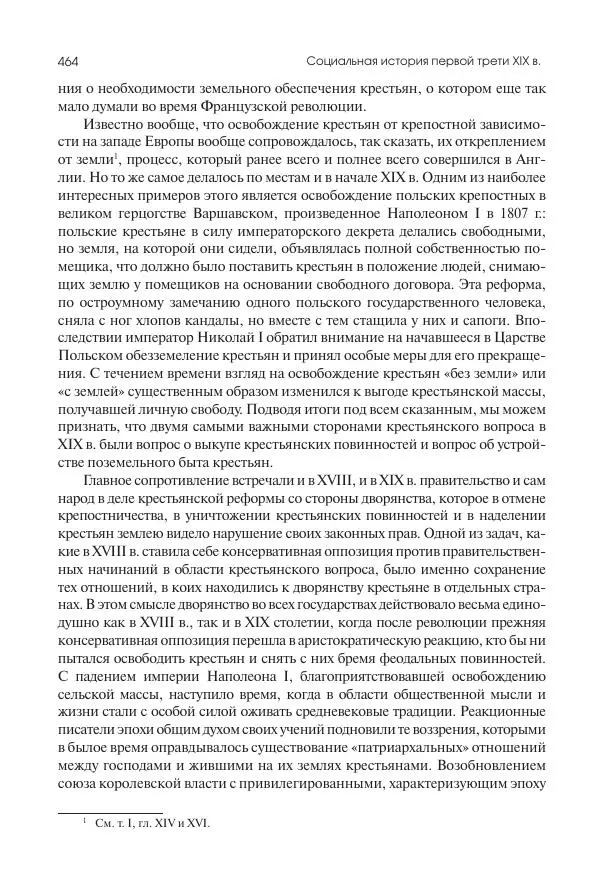 Николай Кареев - История Западной Европы в Новое время. Развитие культурных и социальных отношений. XIX век. Консульство, Империя и Реставрация - Страница № 465