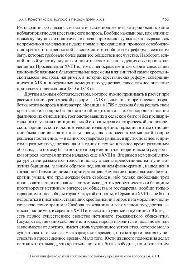 Николай Кареев - История Западной Европы в Новое время. Развитие культурных и социальных отношений. XIX век. Консульство, Империя и Реставрация - Страница № 466