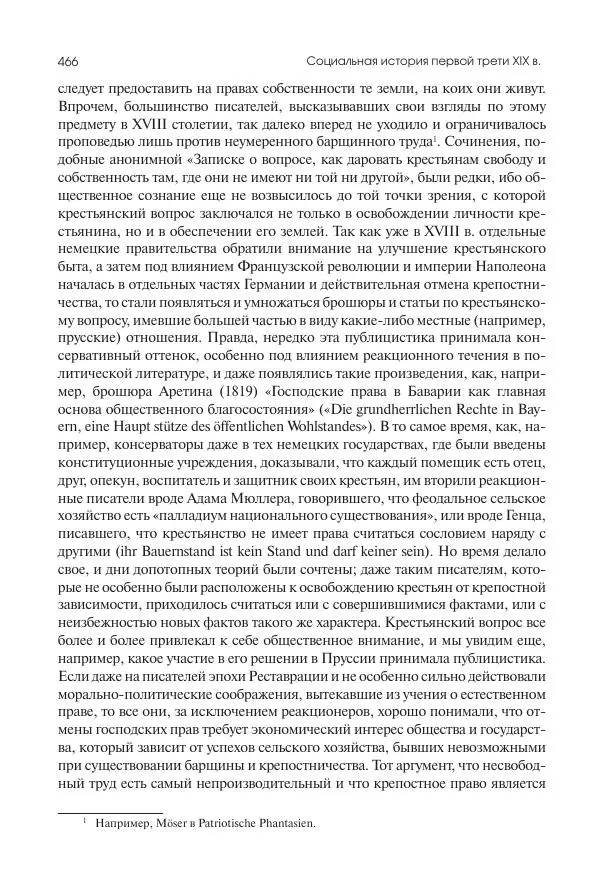 Николай Кареев - История Западной Европы в Новое время. Развитие культурных и социальных отношений. XIX век. Консульство, Империя и Реставрация - Страница № 467