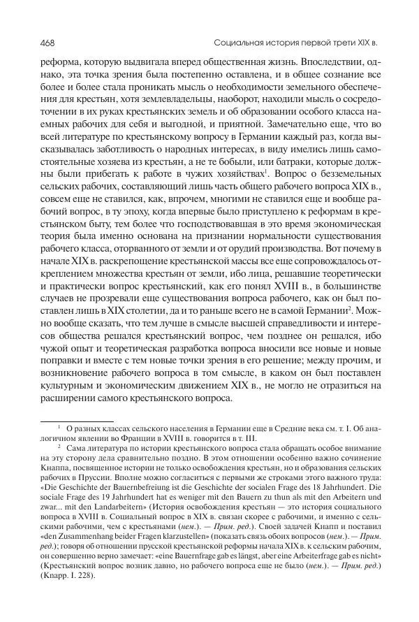 Николай Кареев - История Западной Европы в Новое время. Развитие культурных и социальных отношений. XIX век. Консульство, Империя и Реставрация - Страница № 469