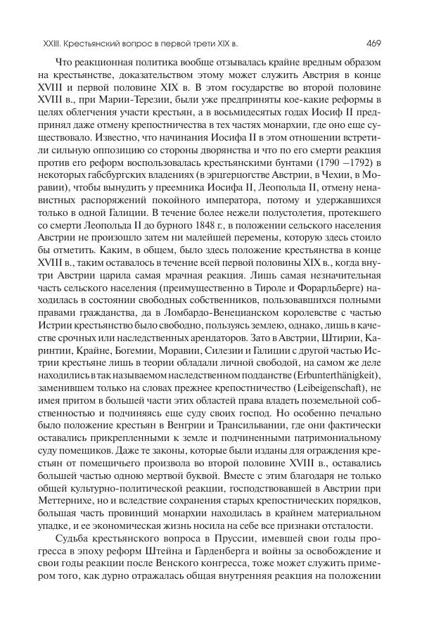 Николай Кареев - История Западной Европы в Новое время. Развитие культурных и социальных отношений. XIX век. Консульство, Империя и Реставрация - Страница № 470