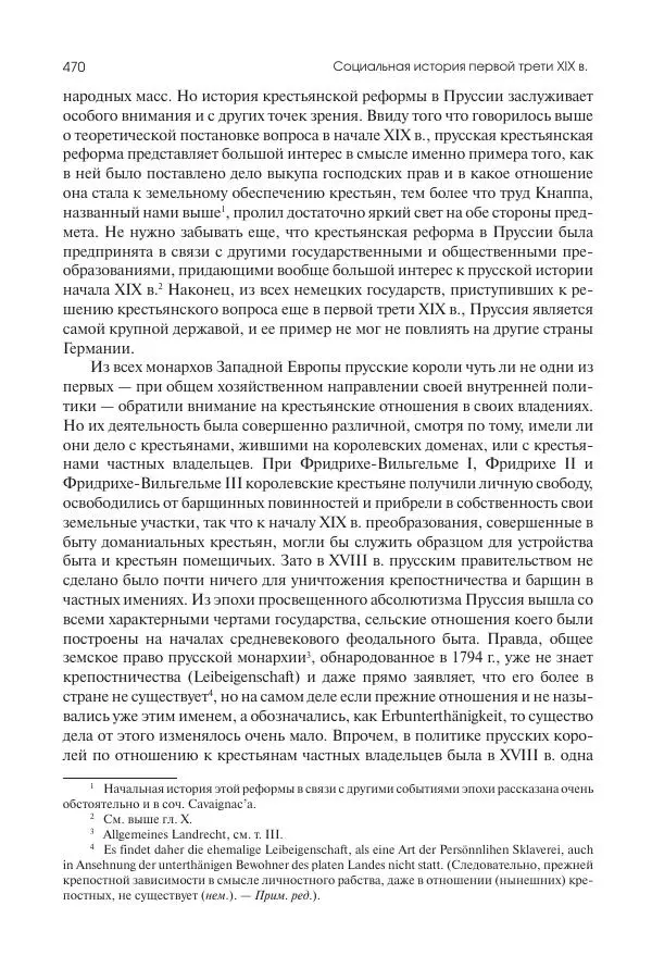 Николай Кареев - История Западной Европы в Новое время. Развитие культурных и социальных отношений. XIX век. Консульство, Империя и Реставрация - Страница № 471