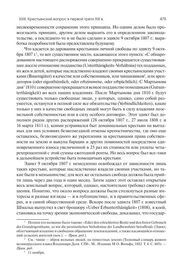 Николай Кареев - История Западной Европы в Новое время. Развитие культурных и социальных отношений. XIX век. Консульство, Империя и Реставрация - Страница № 476