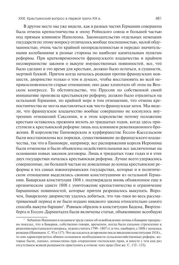 Николай Кареев - История Западной Европы в Новое время. Развитие культурных и социальных отношений. XIX век. Консульство, Империя и Реставрация - Страница № 482